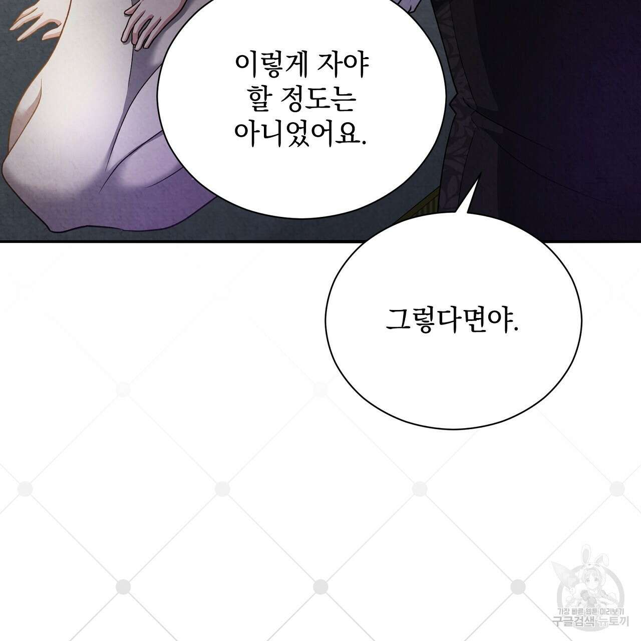 결벽 후작과 철벽 레이디 16화 28