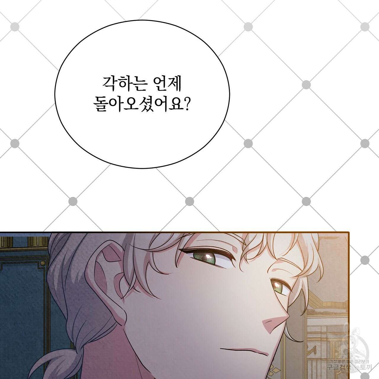 결벽 후작과 철벽 레이디 16화 29