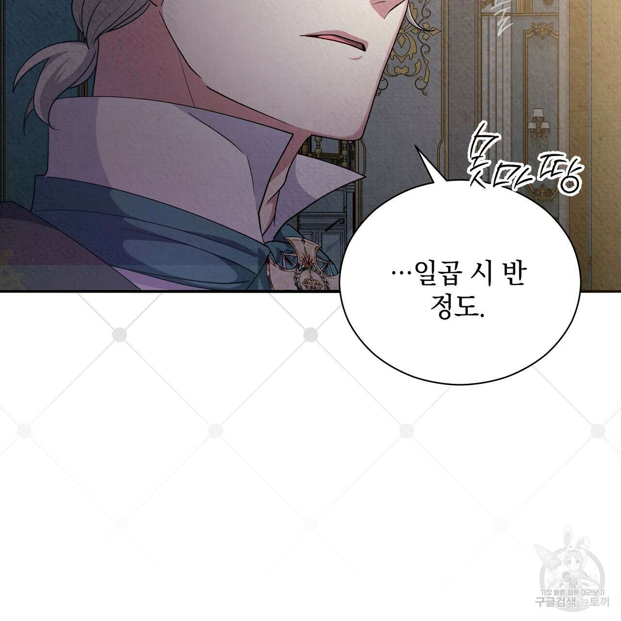 결벽 후작과 철벽 레이디 16화 34