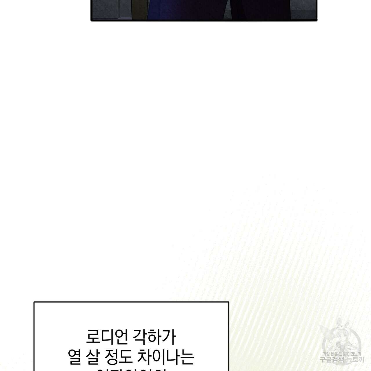 결벽 후작과 철벽 레이디 16화 41