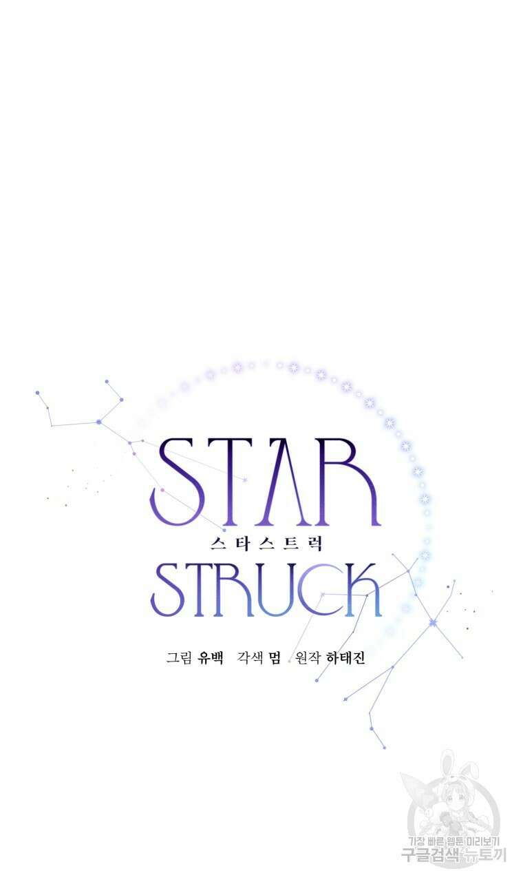 스타스트럭 25화 7