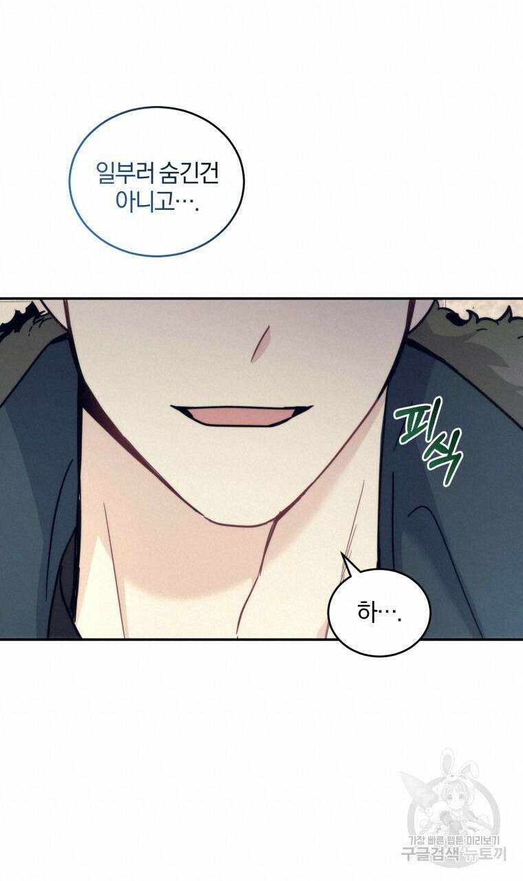 스타스트럭 25화 19
