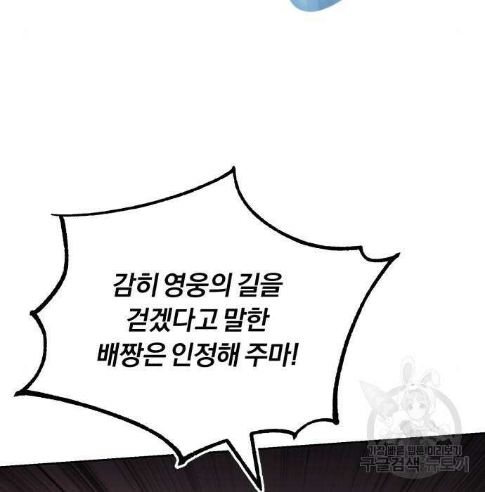 나태 공자, 노력 천재 되다 85화 6