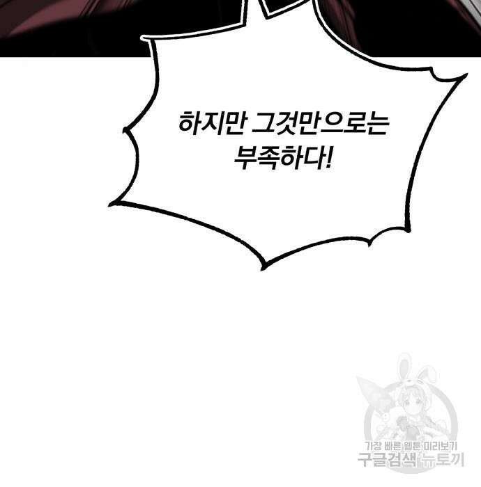 나태 공자, 노력 천재 되다 85화 8