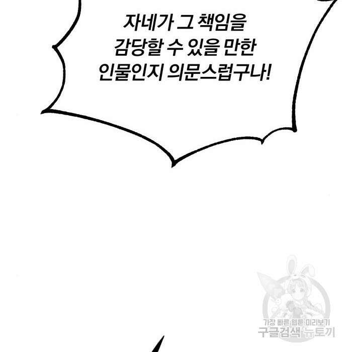 나태 공자, 노력 천재 되다 85화 11