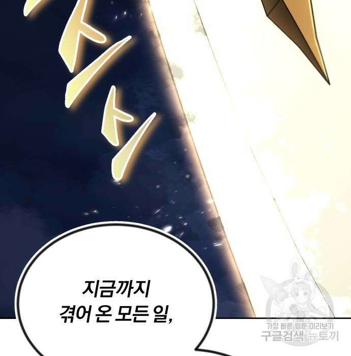 나태 공자, 노력 천재 되다 85화 27