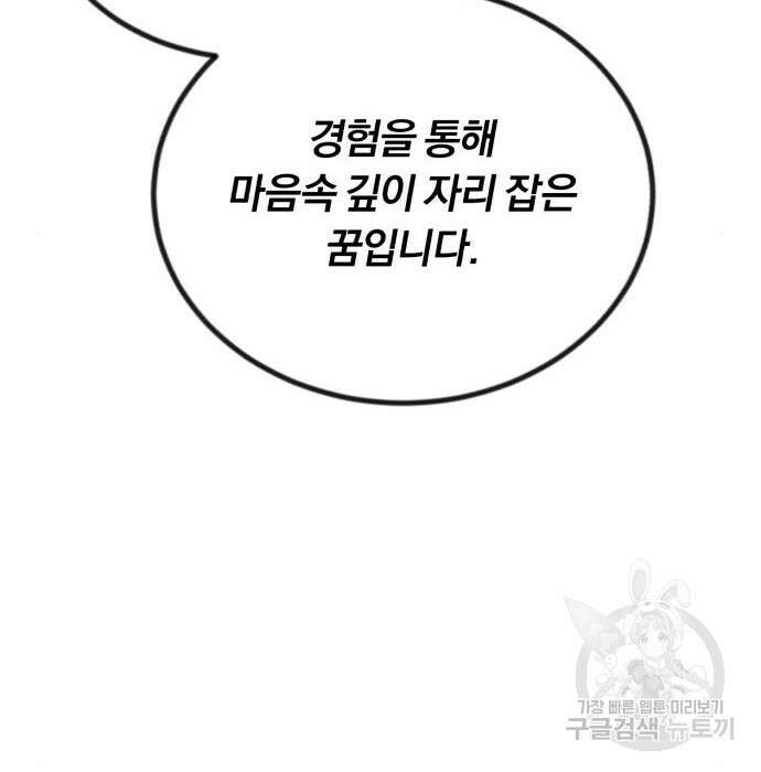 나태 공자, 노력 천재 되다 85화 28