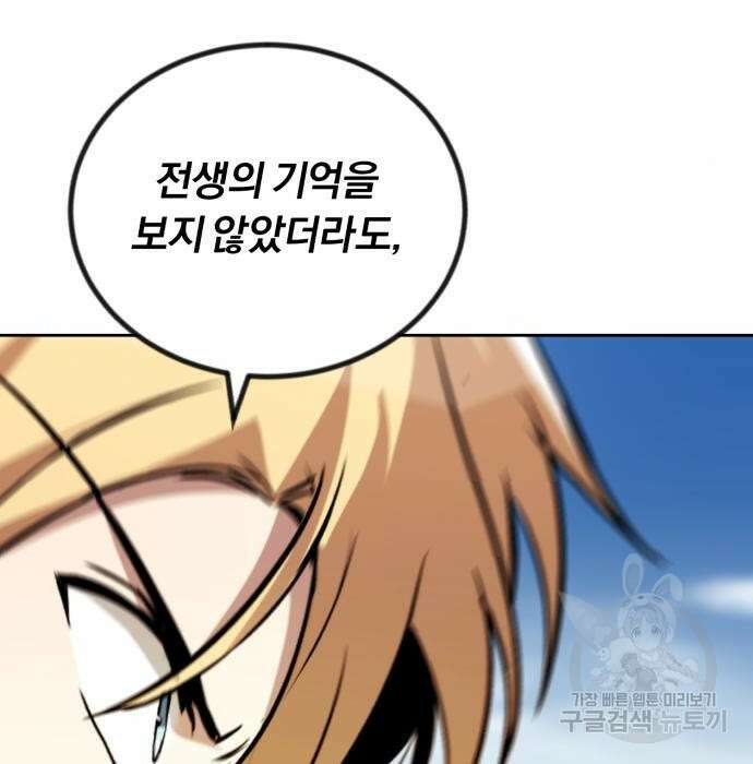 나태 공자, 노력 천재 되다 85화 29