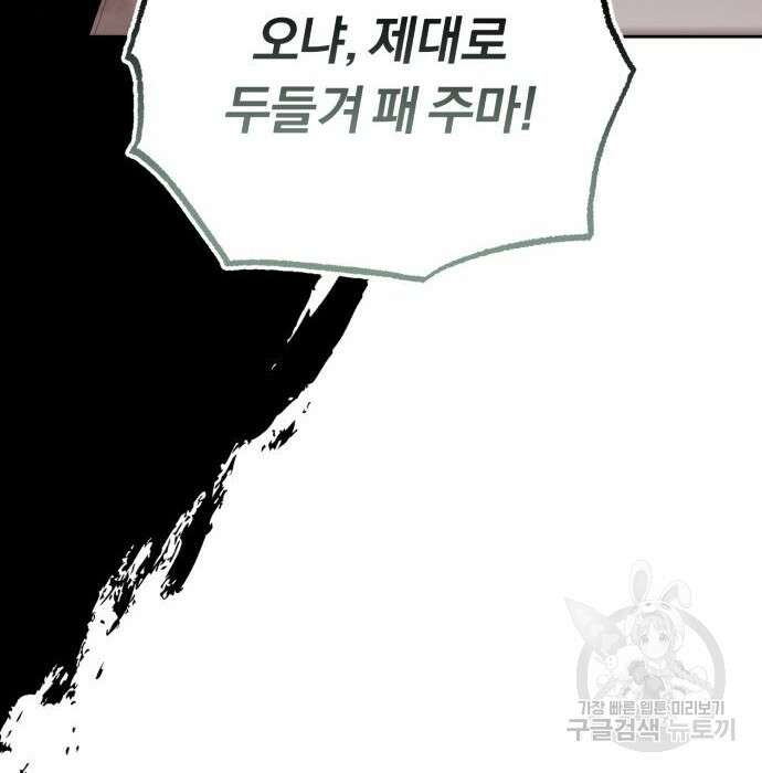 나태 공자, 노력 천재 되다 85화 34