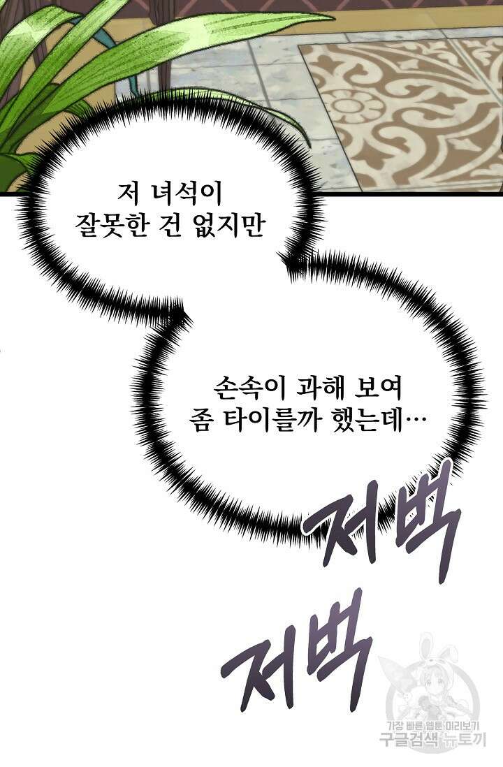 용사 동생은 아카데미 고인물 5화 3