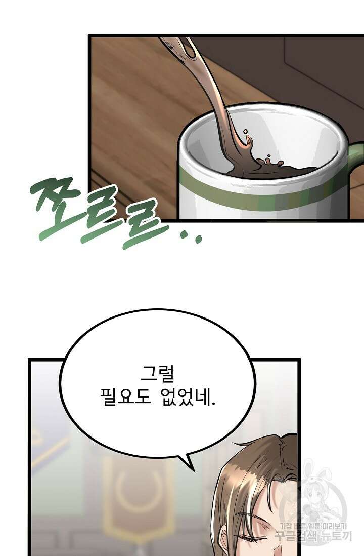용사 동생은 아카데미 고인물 5화 4
