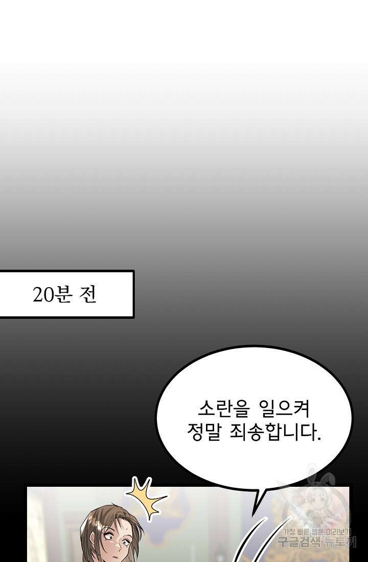 용사 동생은 아카데미 고인물 5화 6