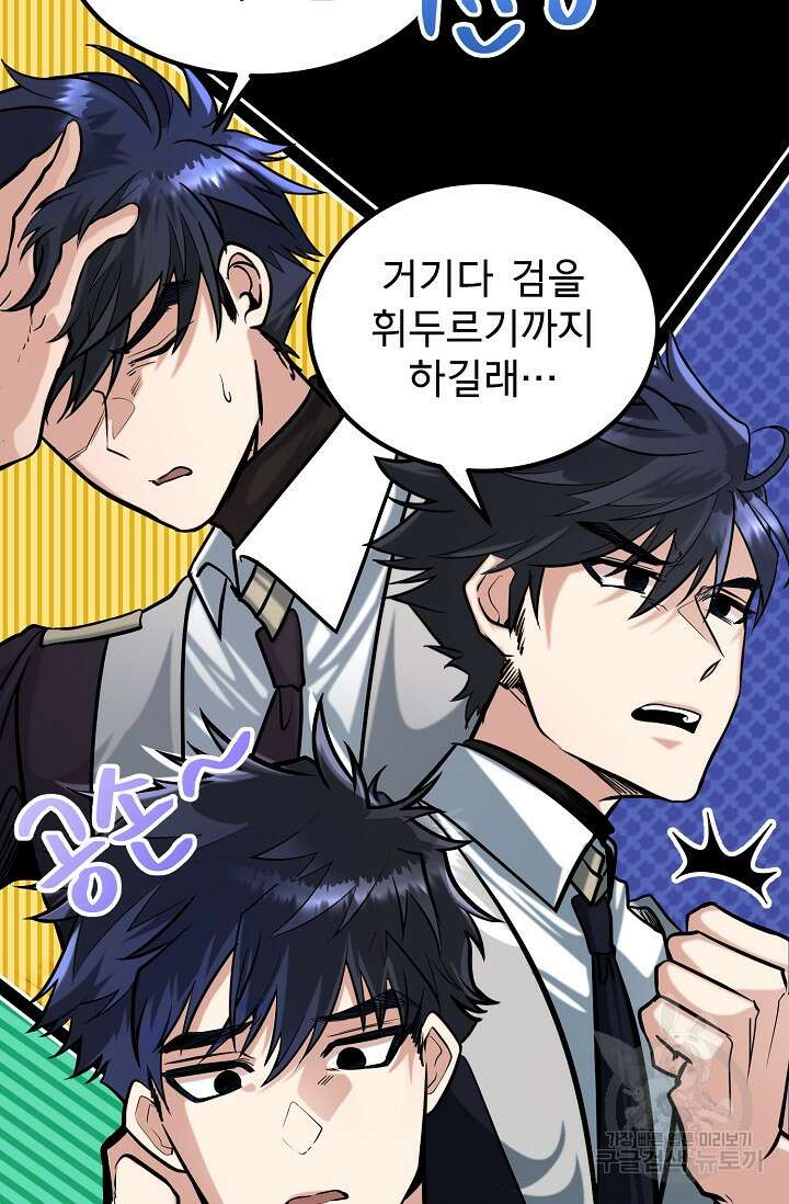 용사 동생은 아카데미 고인물 5화 8