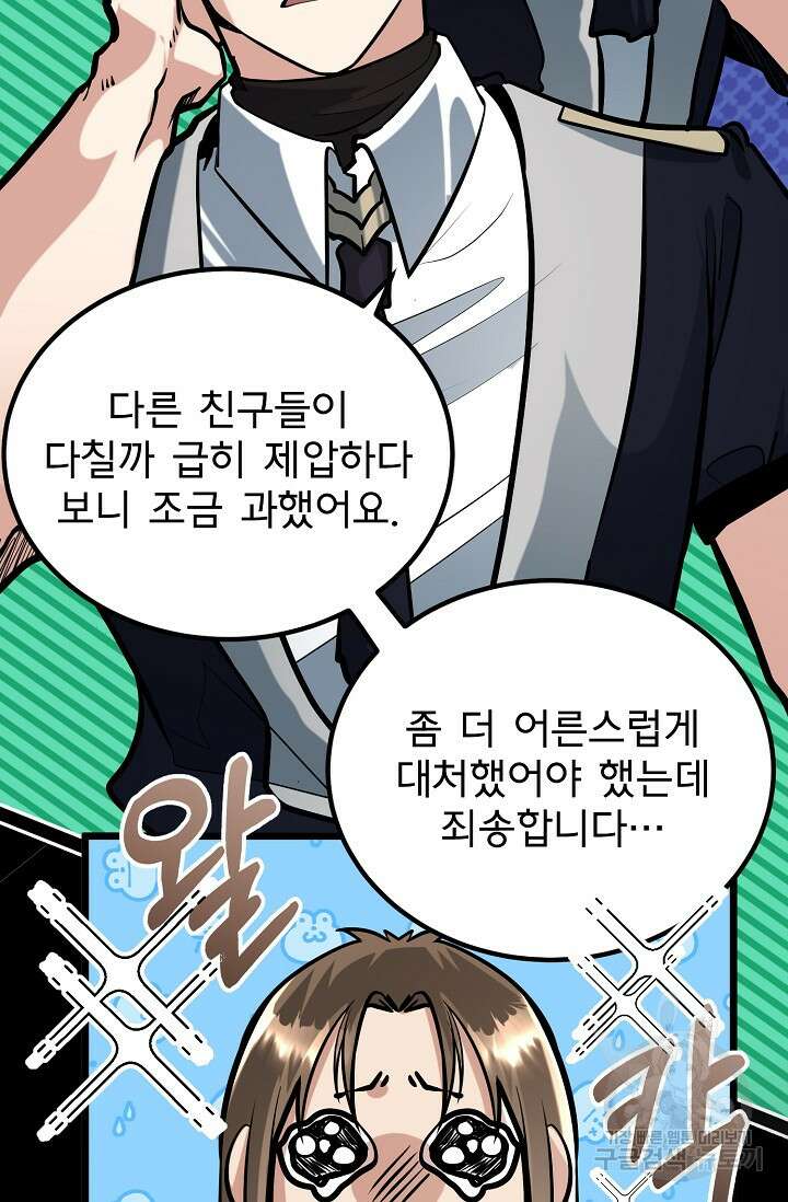 용사 동생은 아카데미 고인물 5화 9