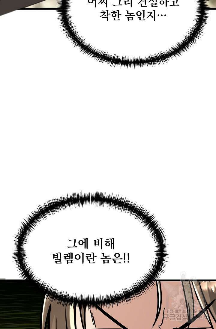 용사 동생은 아카데미 고인물 5화 13