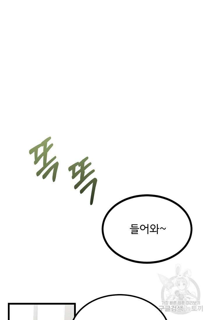 용사 동생은 아카데미 고인물 5화 16