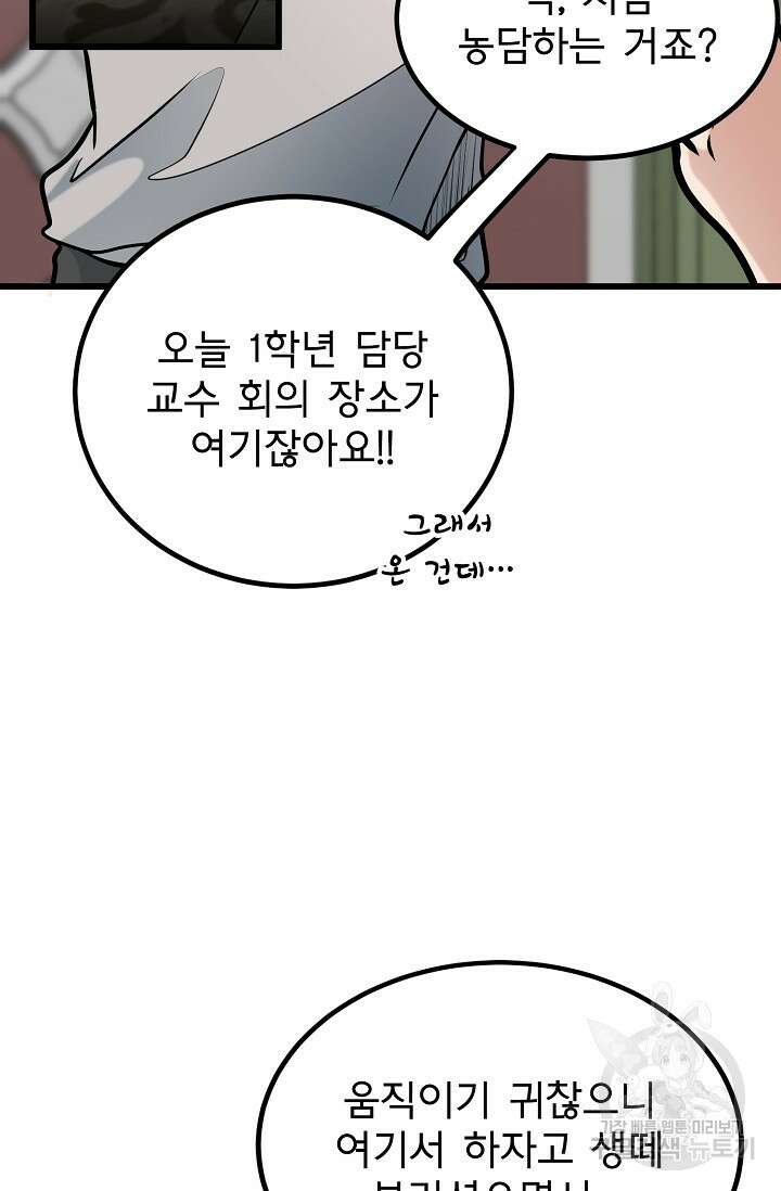 용사 동생은 아카데미 고인물 5화 18
