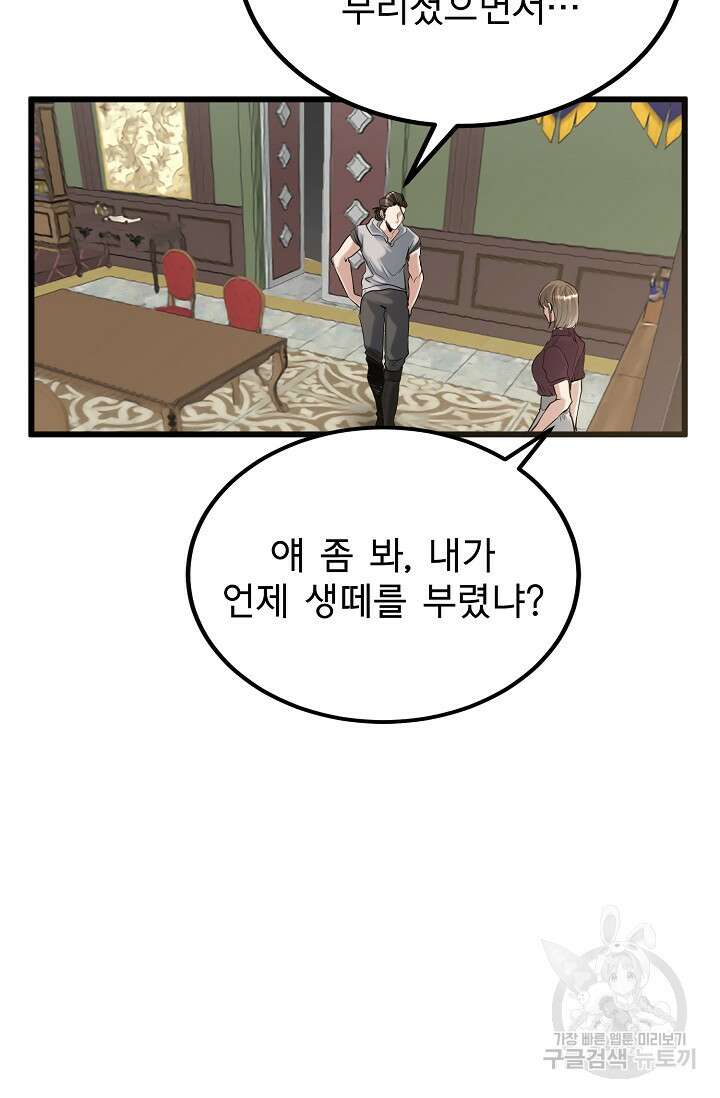 용사 동생은 아카데미 고인물 5화 19