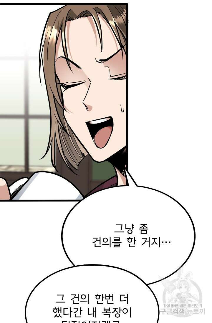 용사 동생은 아카데미 고인물 5화 20