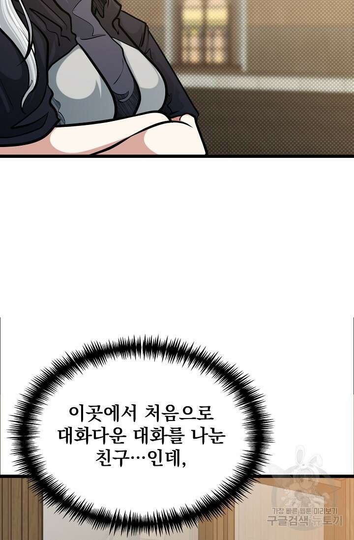 용사 동생은 아카데미 고인물 13화 4