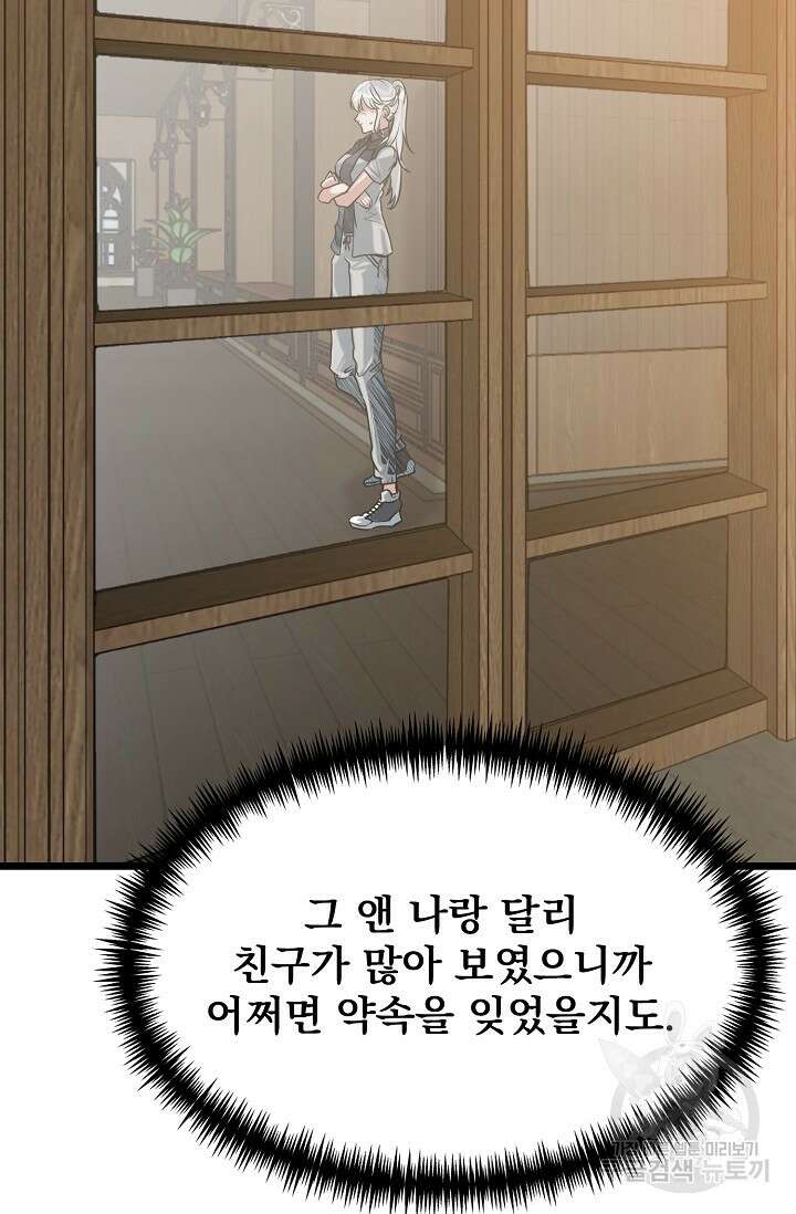 용사 동생은 아카데미 고인물 13화 5