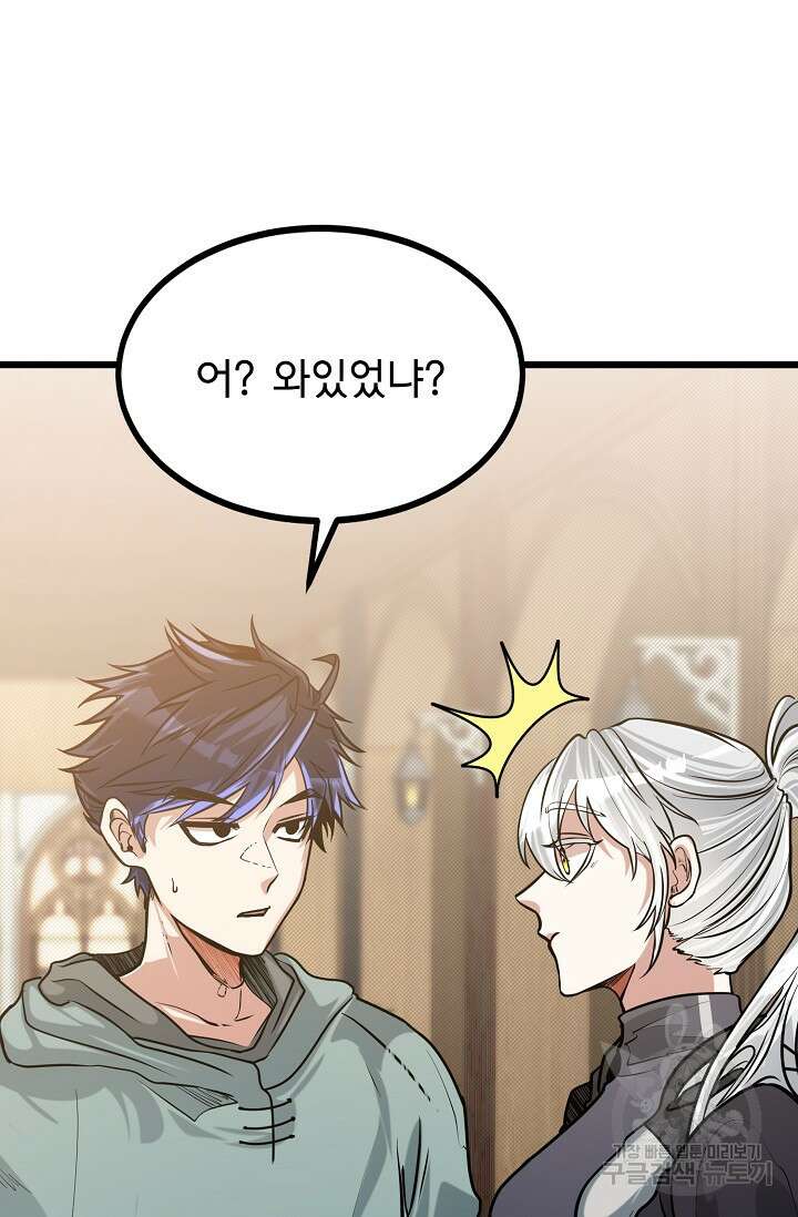 용사 동생은 아카데미 고인물 13화 7