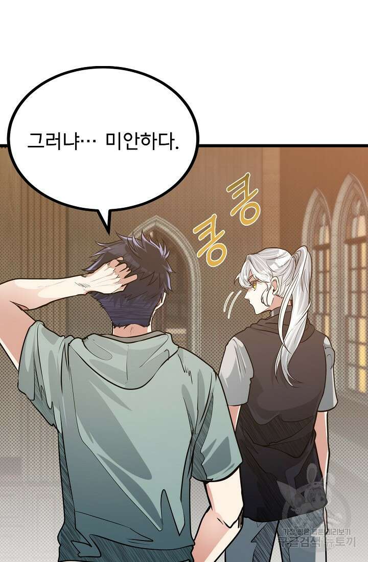용사 동생은 아카데미 고인물 13화 10
