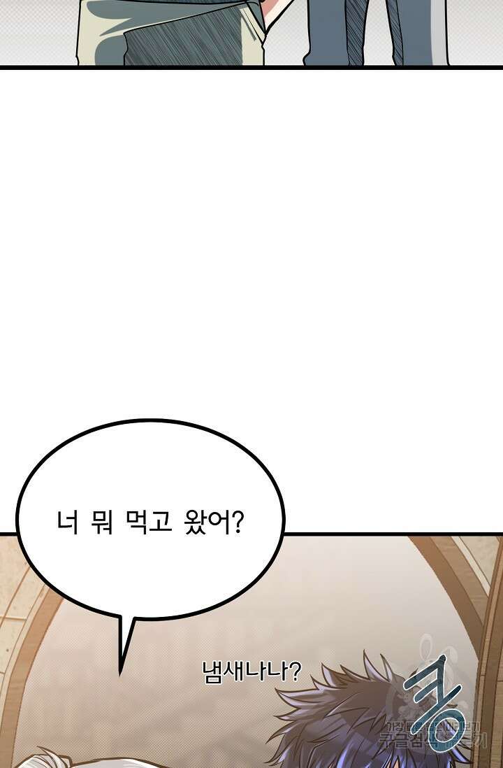 용사 동생은 아카데미 고인물 13화 11