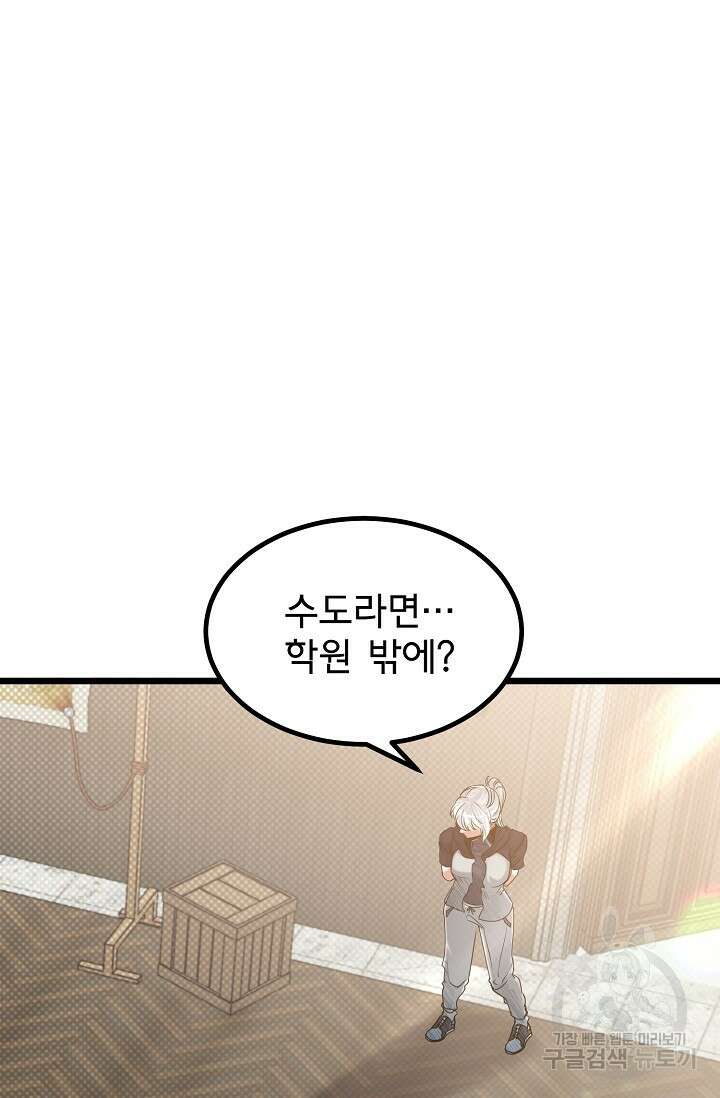 용사 동생은 아카데미 고인물 13화 13