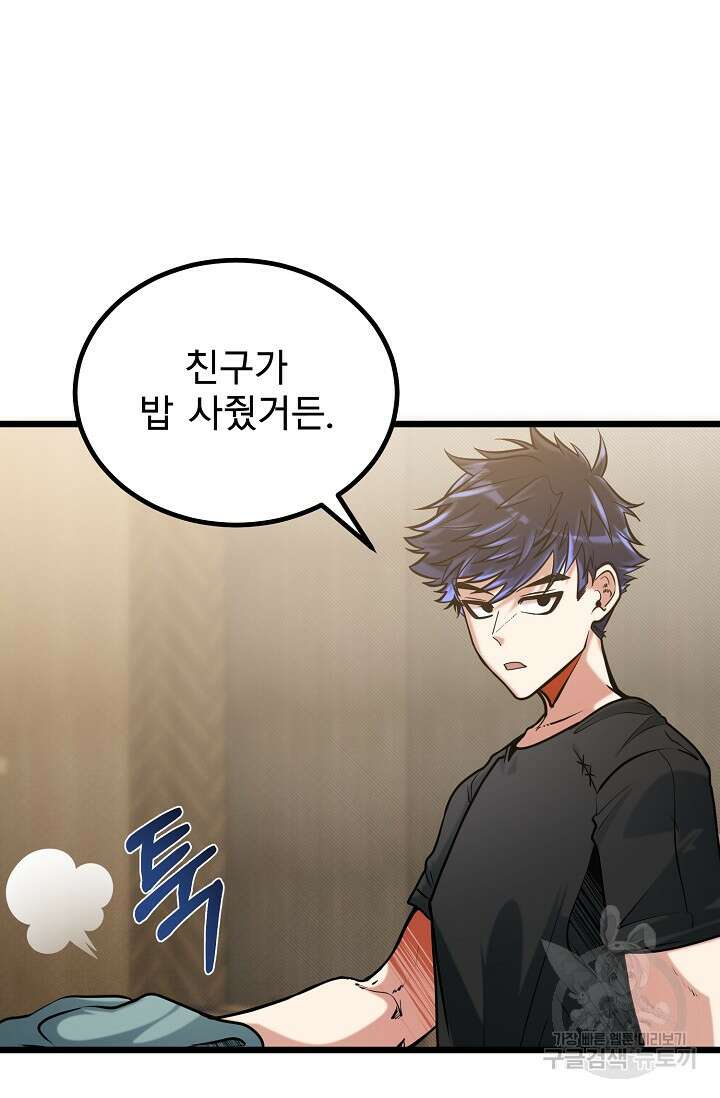 용사 동생은 아카데미 고인물 13화 15