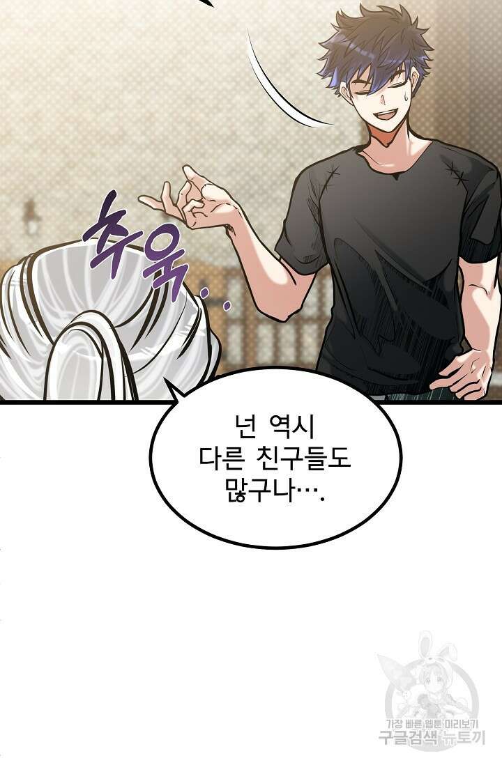 용사 동생은 아카데미 고인물 13화 18