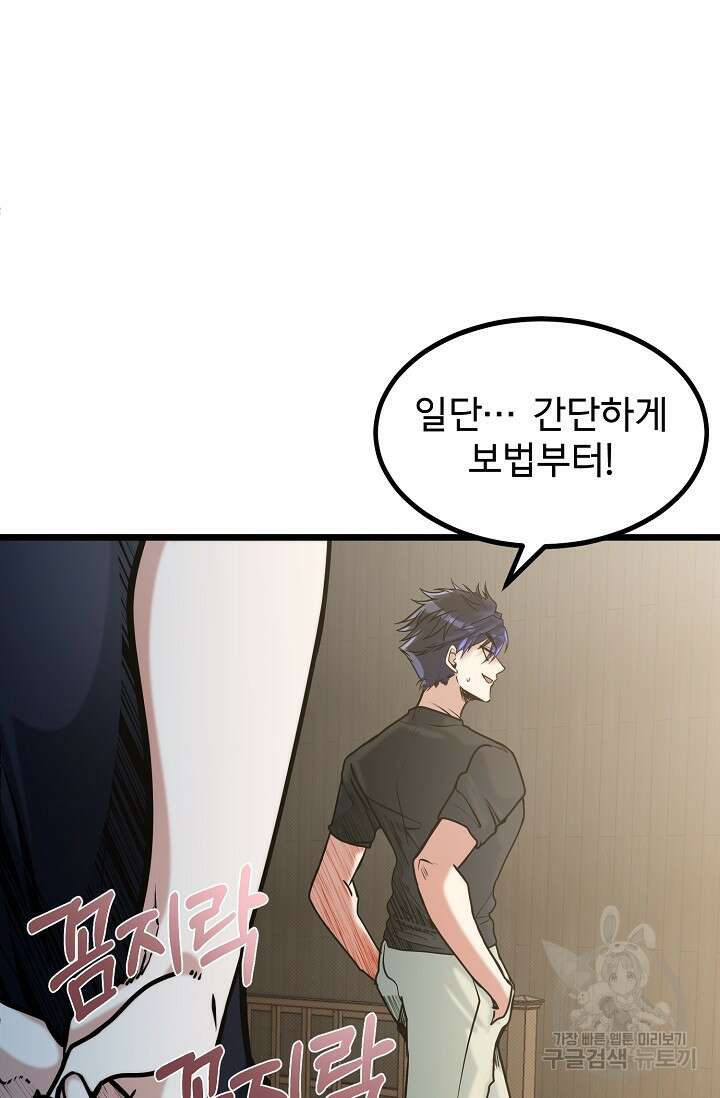 용사 동생은 아카데미 고인물 13화 19