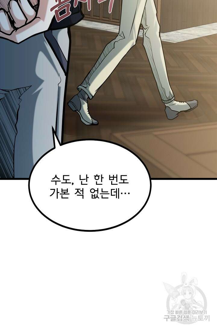 용사 동생은 아카데미 고인물 13화 20