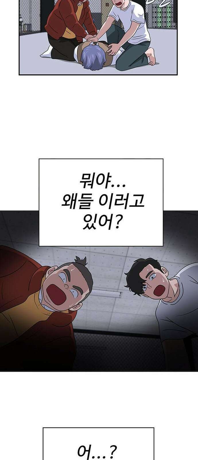 게임의 법칙 2화 첫판부터 끝판왕 44