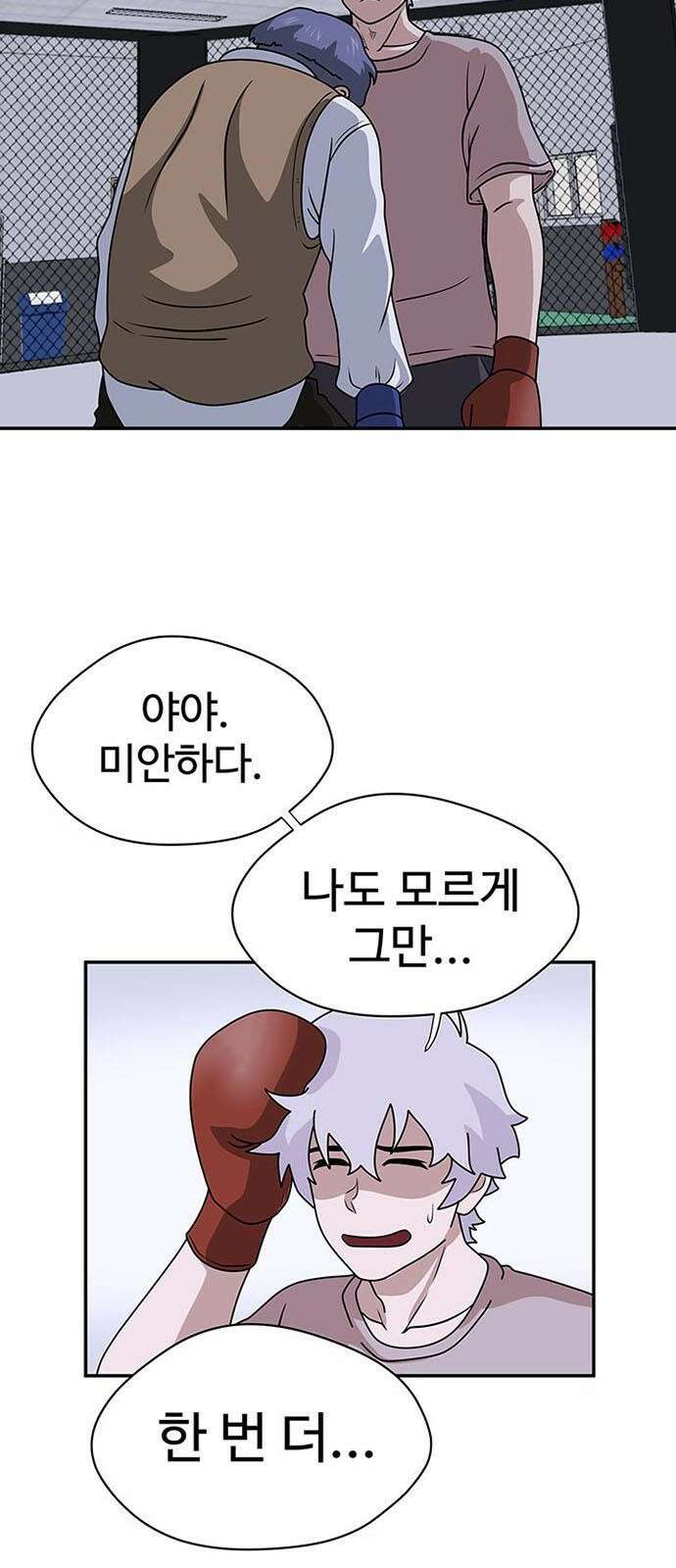 게임의 법칙 2화 첫판부터 끝판왕 51