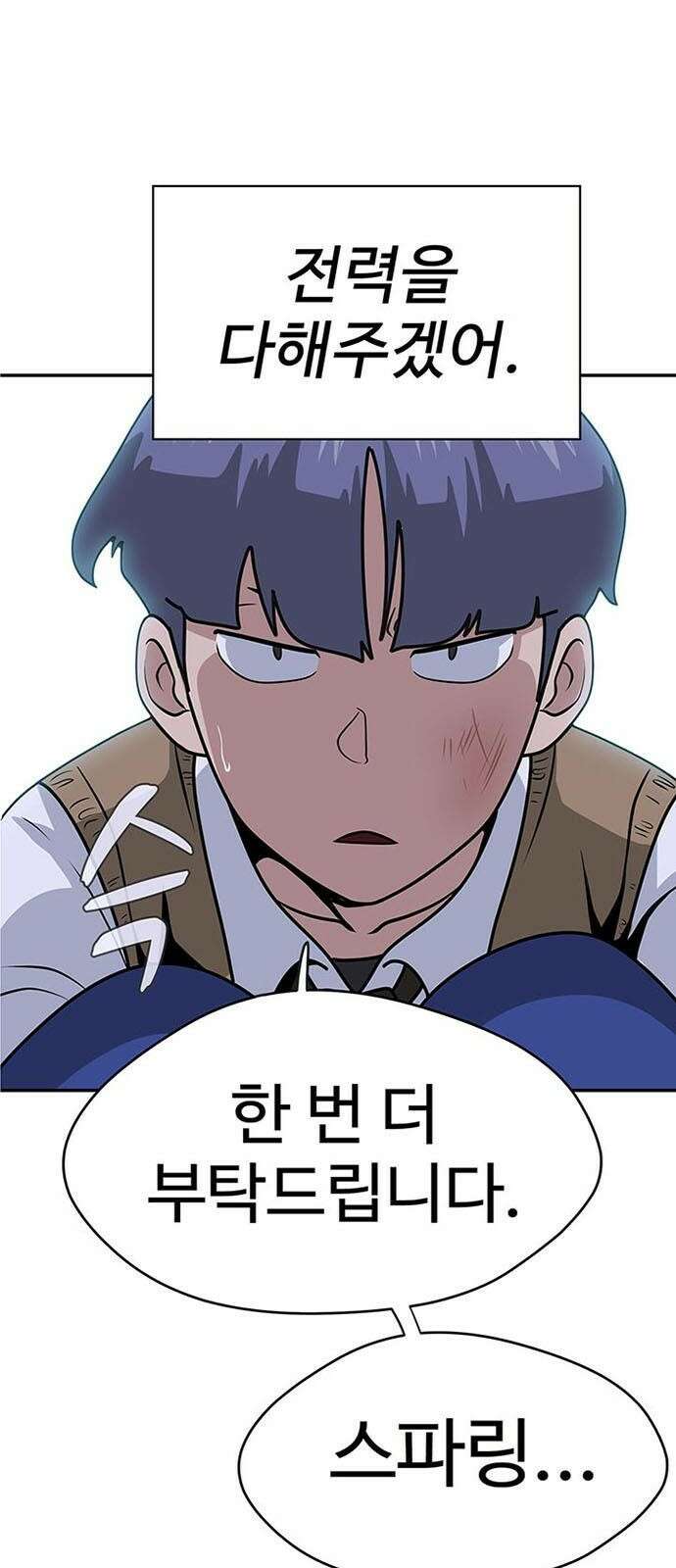 게임의 법칙 2화 첫판부터 끝판왕 52