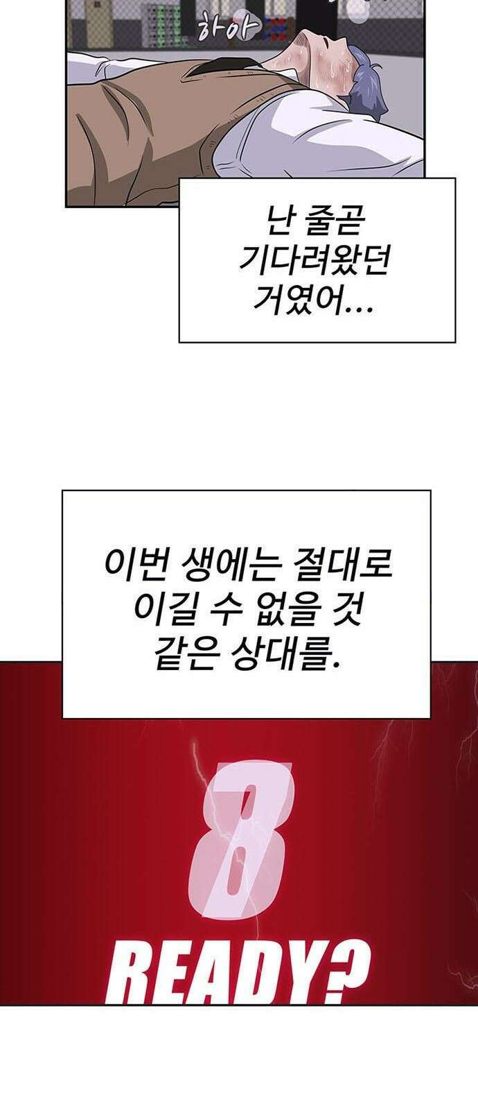 게임의 법칙 2화 첫판부터 끝판왕 66