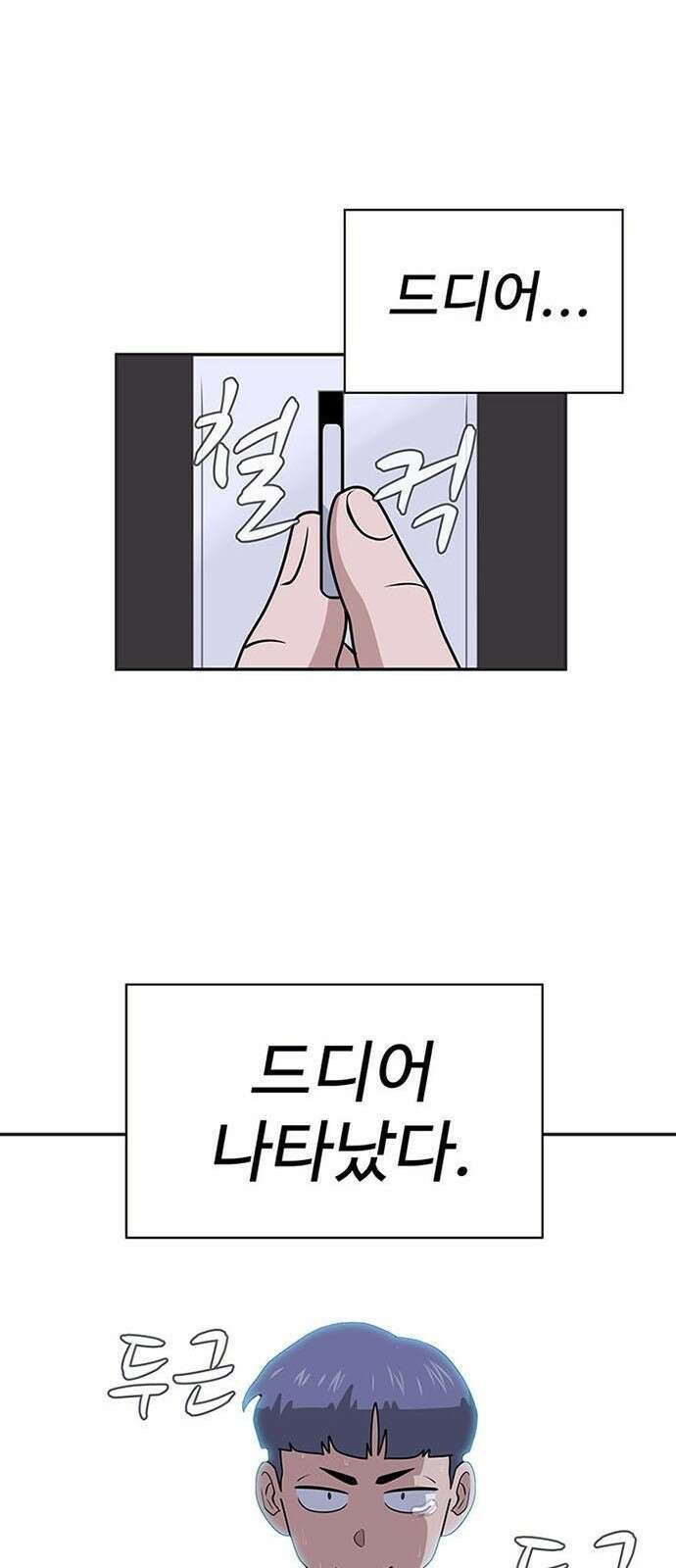 게임의 법칙 2화 첫판부터 끝판왕 67