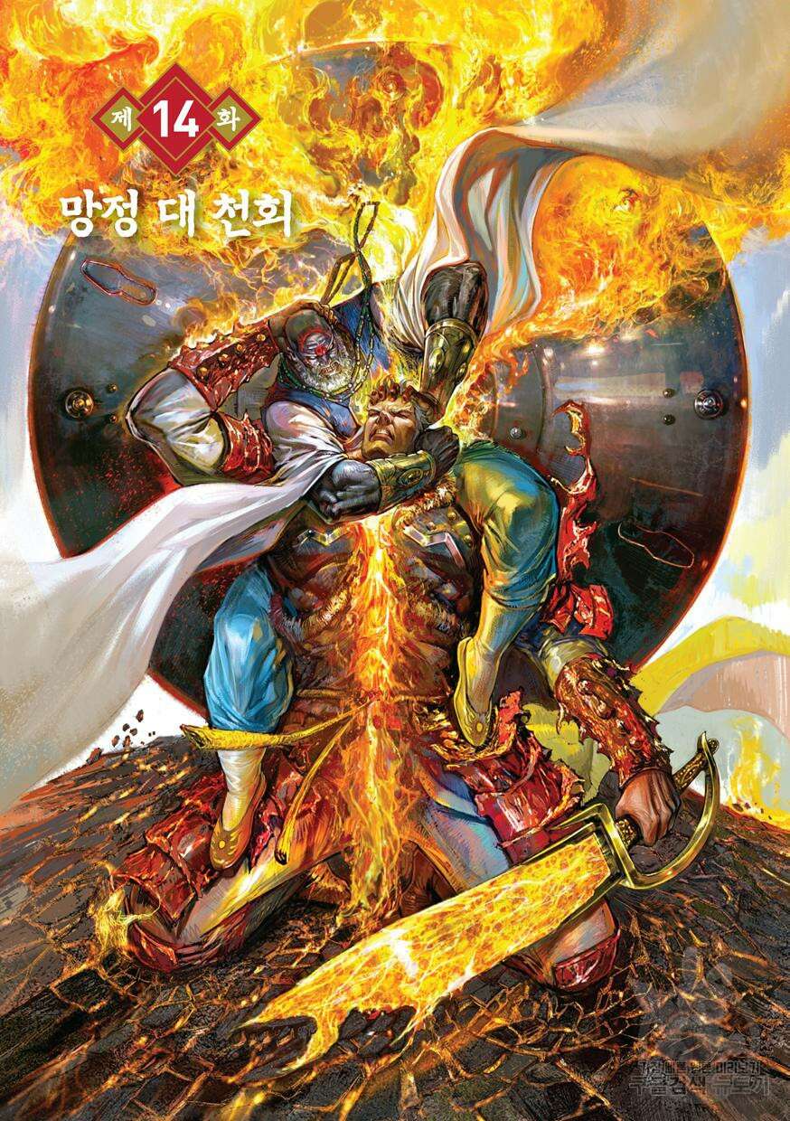 철장종횡 [컬러/고화질] 28화 4