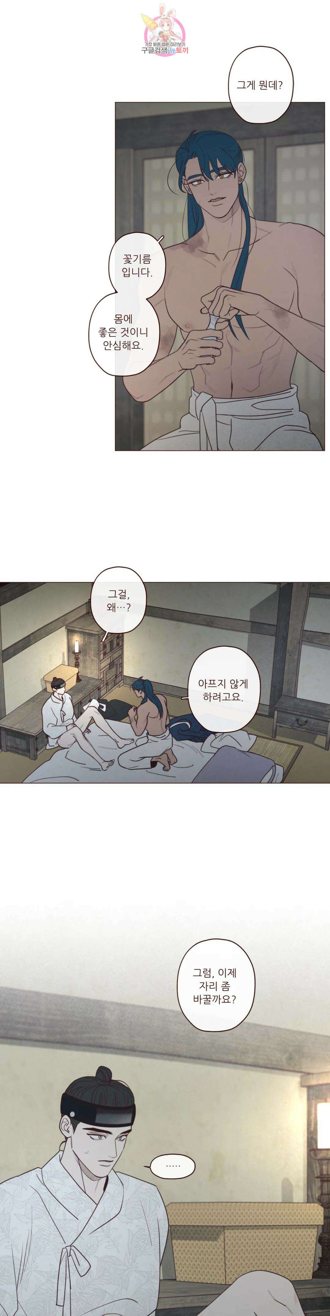 도깨비도 수풀이 있어야 모인다 96화 4