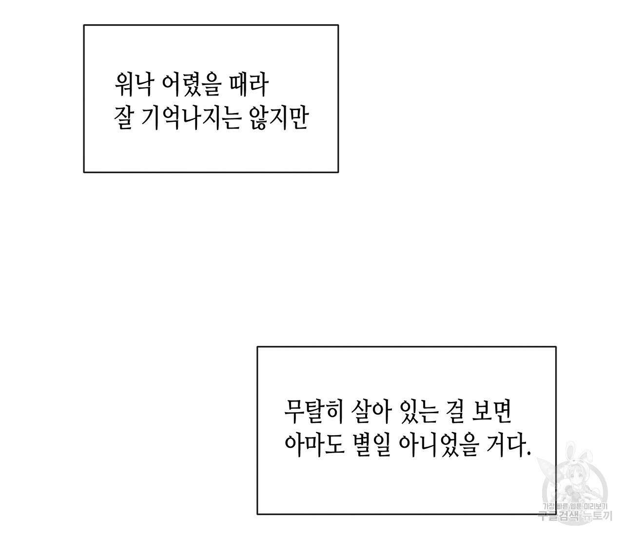 수평낙하 1화 5