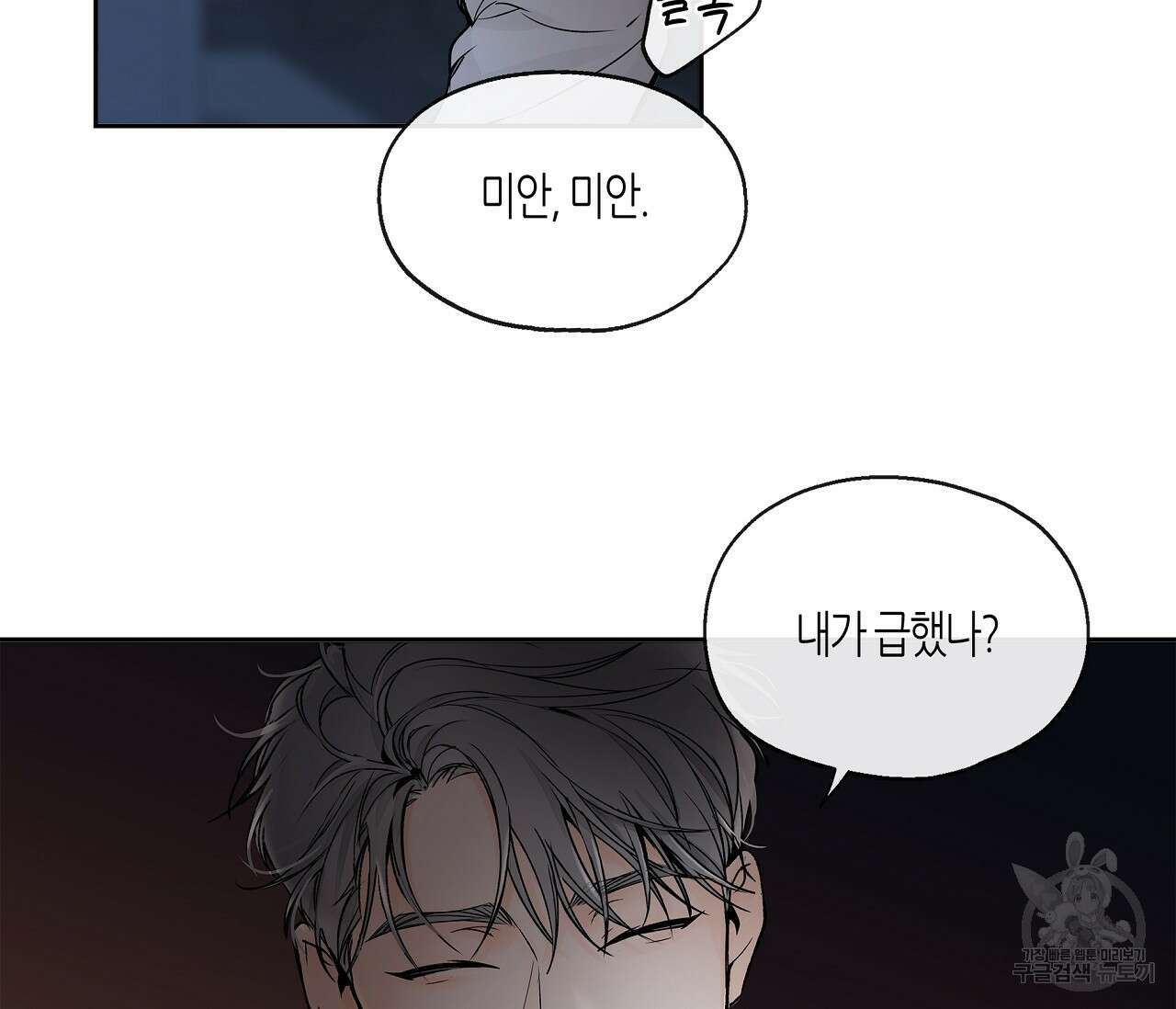 수평낙하 1화 15