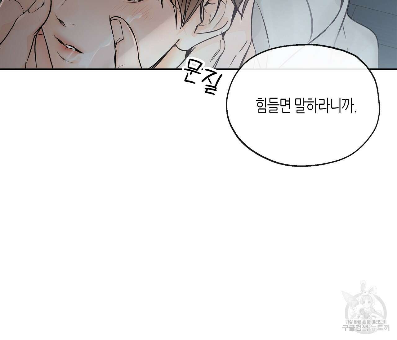 수평낙하 1화 19