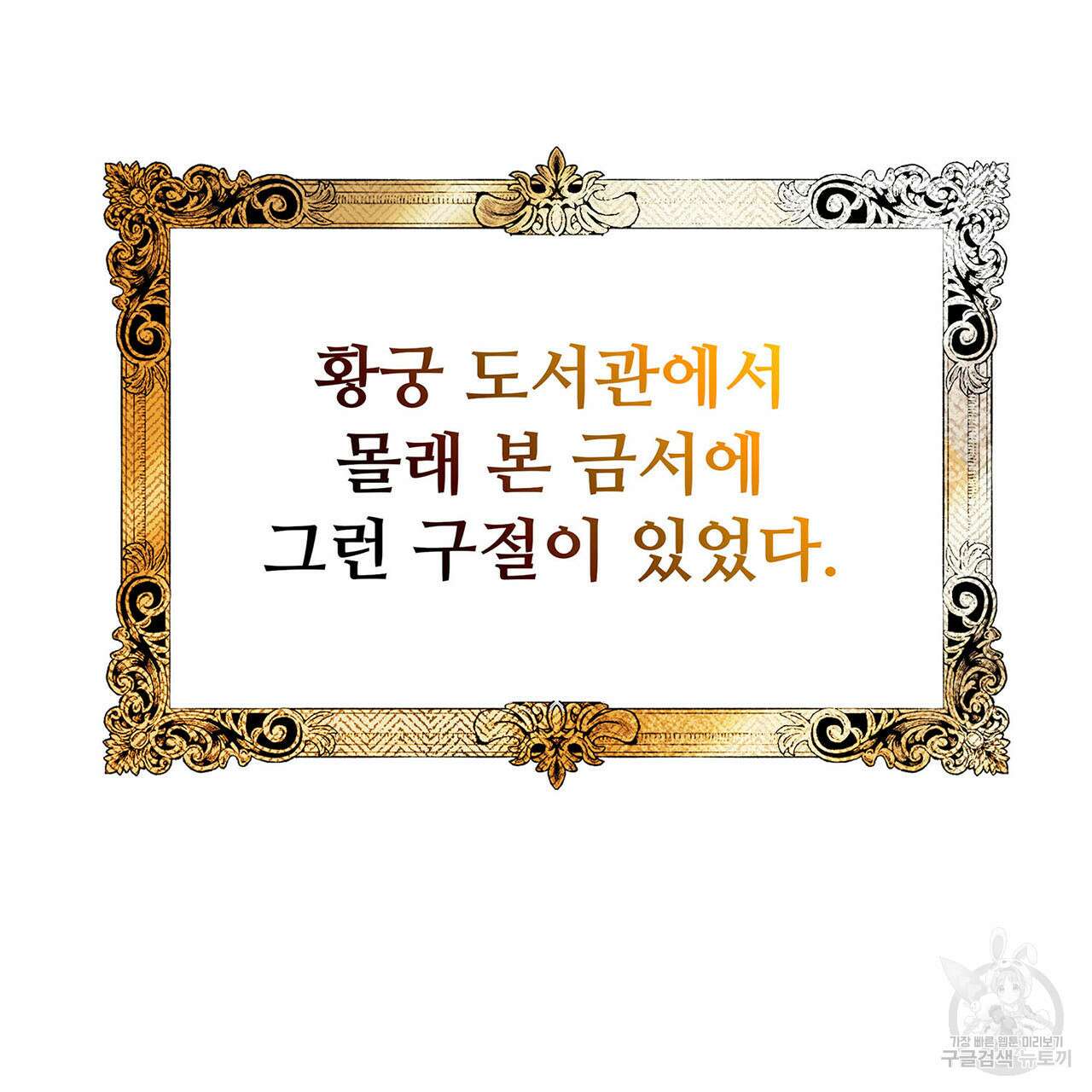 나의 그대는 악마 1화 2