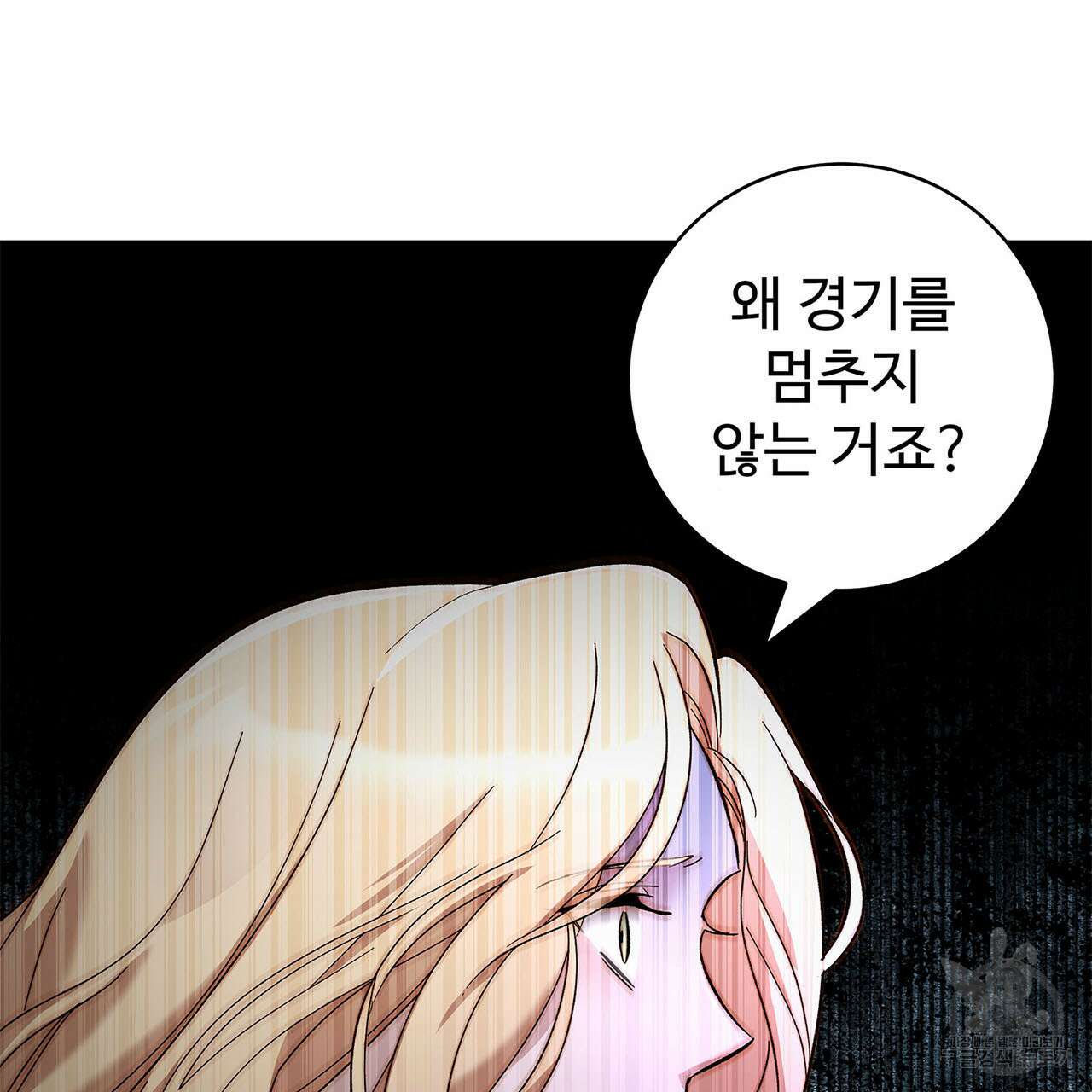 나의 그대는 악마 1화 7
