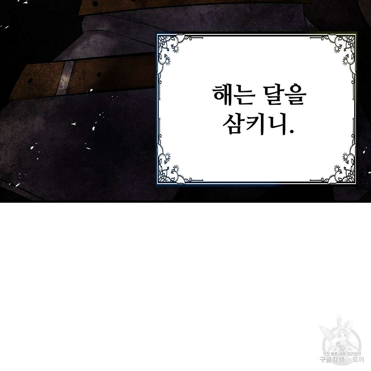 나의 그대는 악마 1화 13