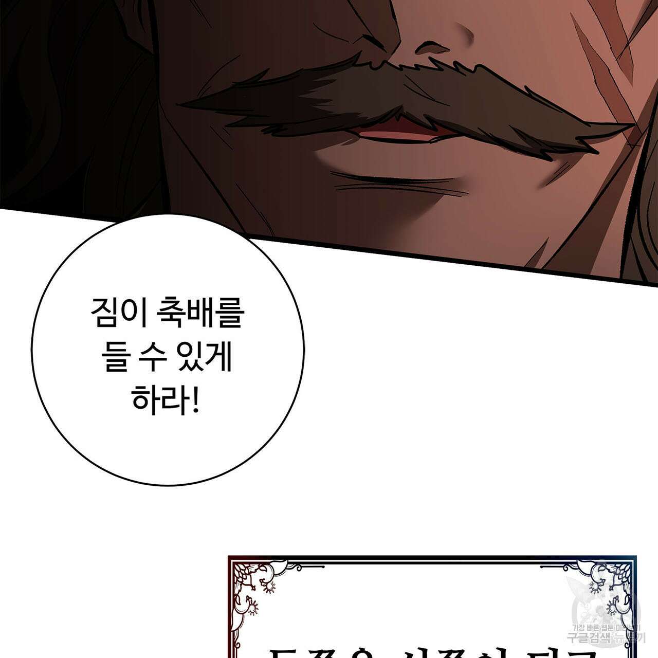 나의 그대는 악마 1화 16