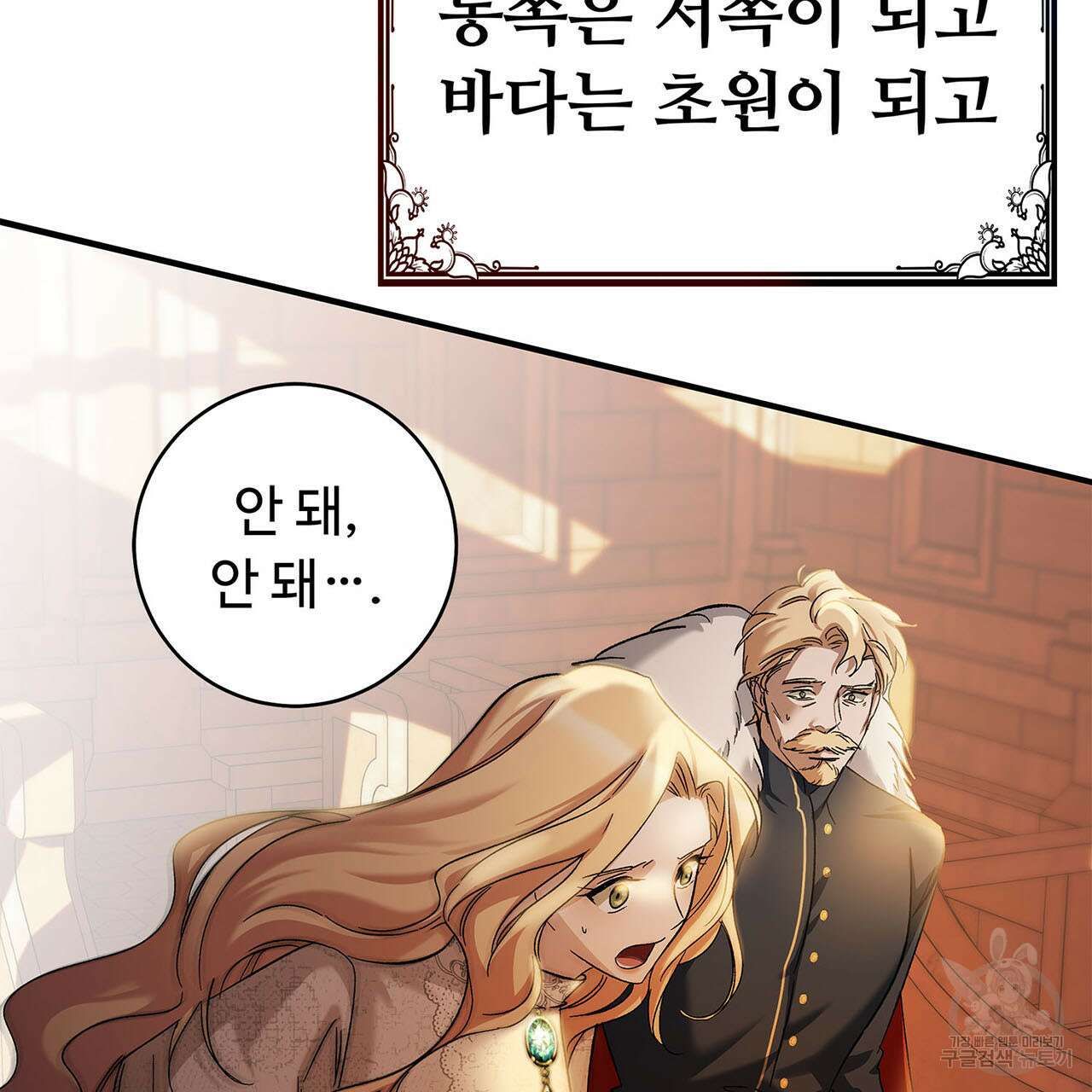 나의 그대는 악마 1화 17