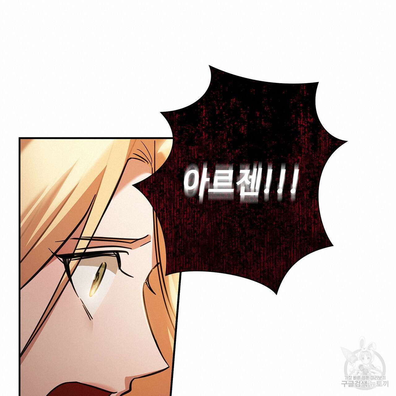 나의 그대는 악마 1화 19