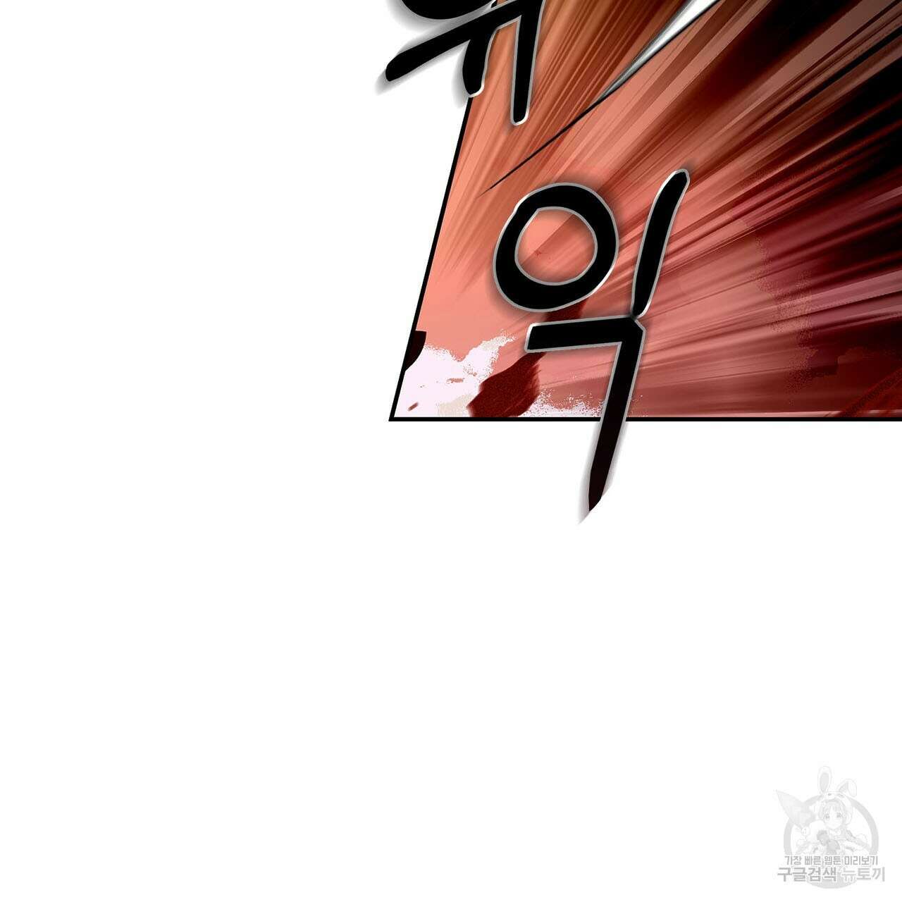 나의 그대는 악마 1화 23